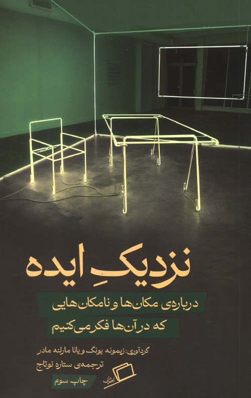 نزدیک ایده