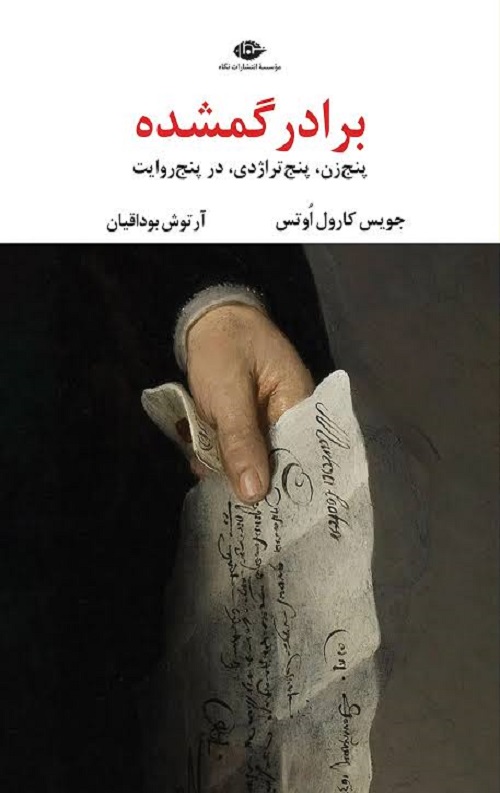 برادر گمشده