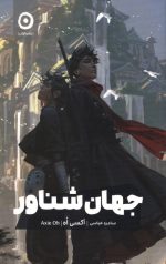 جهان شناور