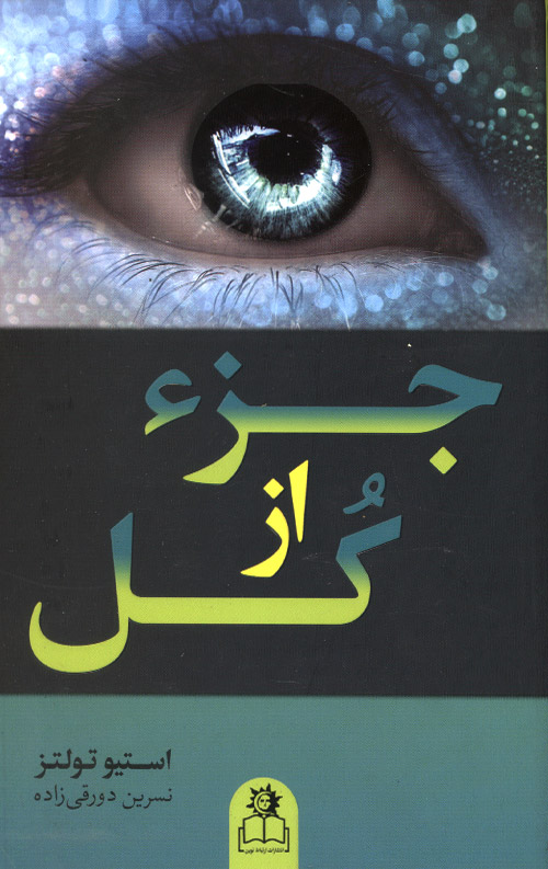 جز از کل