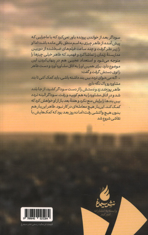 کبوترباز برج ایفل