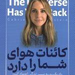 کائنات هوای شما را دارد