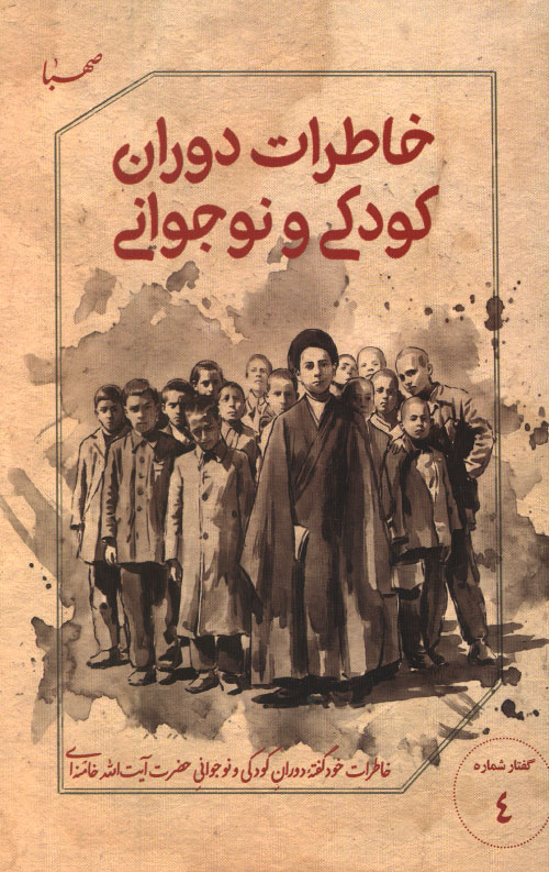 خاطرات دوران کودکی و نوجوانی خاطرات دوران کودکی و نوجوانی