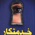 خدمتکار