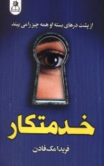 خدمتکار