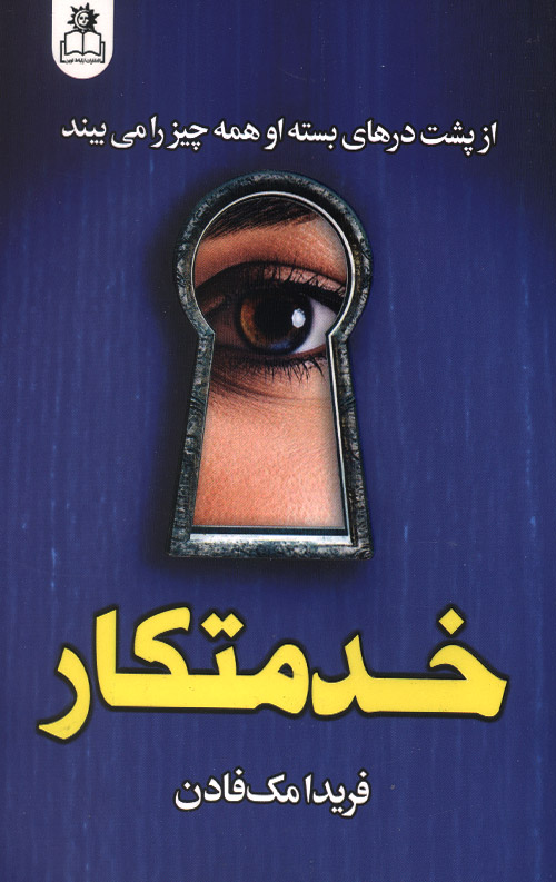 خدمتکار