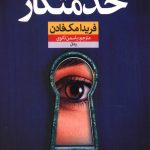 خدمتکار