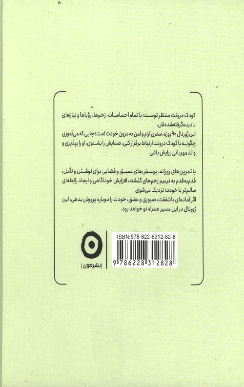 مراقبت از کودک درون