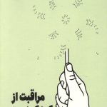 مراقبت از کودک درون