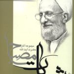 معارف قرآن 1-3