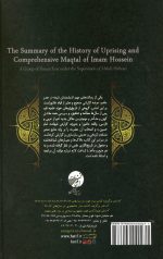 گزیده تاریخ قیام و مقتل جامع سیدالشهدا