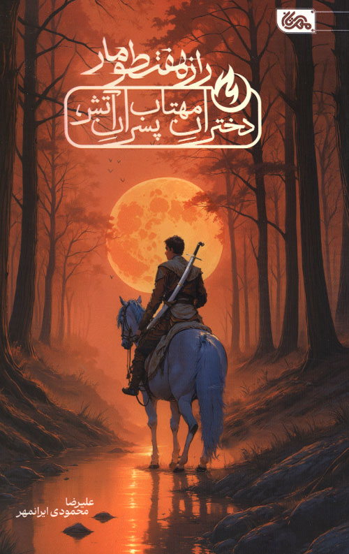 راز هفت طومار