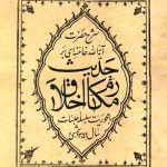شرح حضرت آیةالله خامنه ای بر حدیث مکارم اخلاق