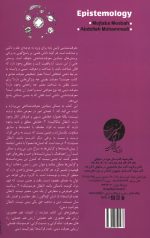 معرفت شناسی