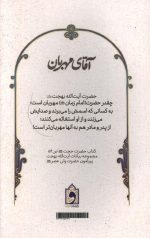 آقای مهربان