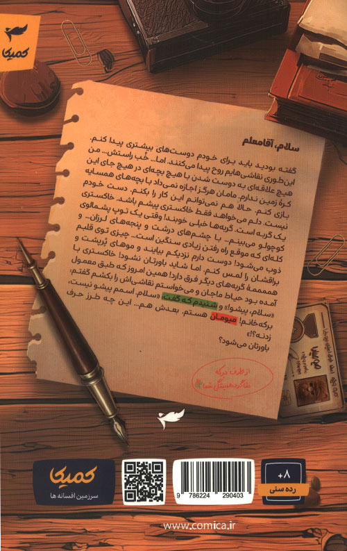 میومان
