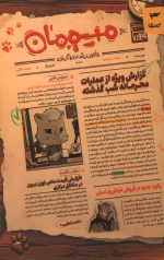 میومان