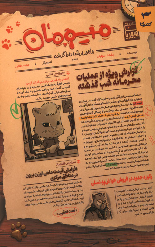 میومان