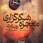 معجزه شکرگزاری