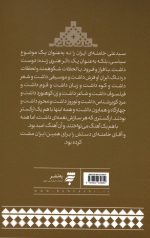 مشت ایران