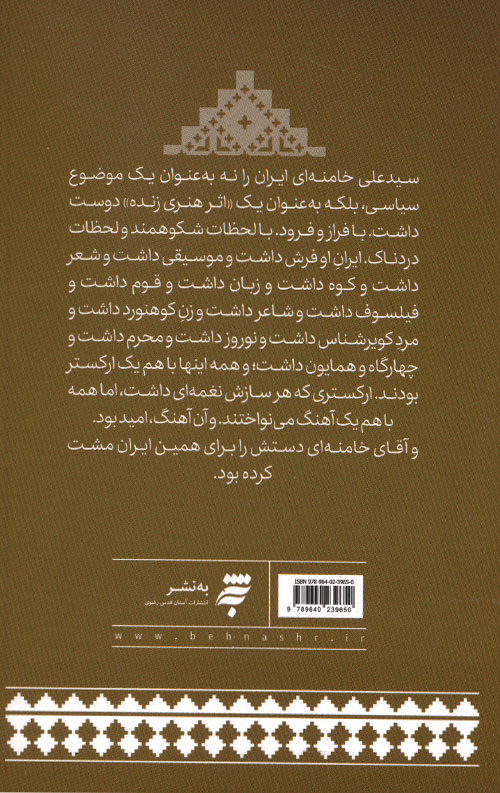 مشت ایران