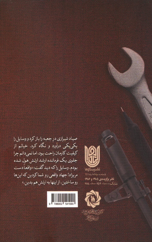 بساز نفروش ها