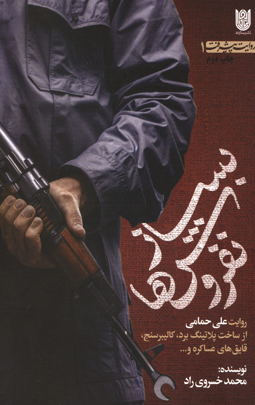 بساز نفروش ها