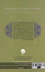 شرح نهایه الحکمه جلد 1
