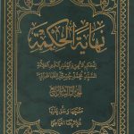 نهایه الحکمه 4 جلدی