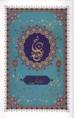 نهج البلاغه (دشتی)