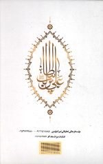 نهج البلاغه (دشتی)