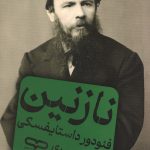 نازنین