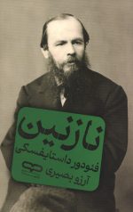 نازنین