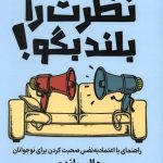 نظرت را بلند بگو
