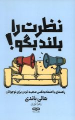 نظرت را بلند بگو