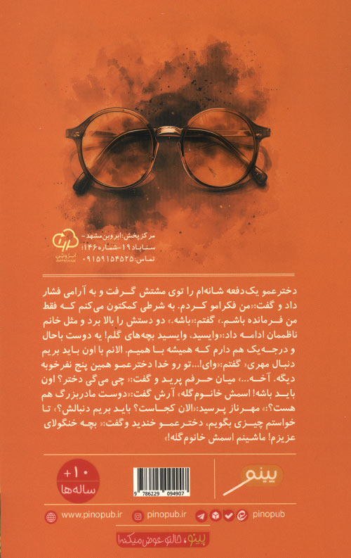 عملیات نجات مادر بزرگ