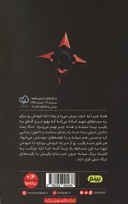 دختر نینجاکار