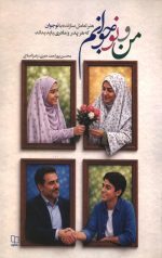 من و نوجوانم