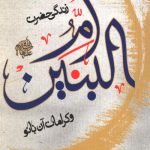 زندگی حضرت ام البنین و کرامات آن بانو