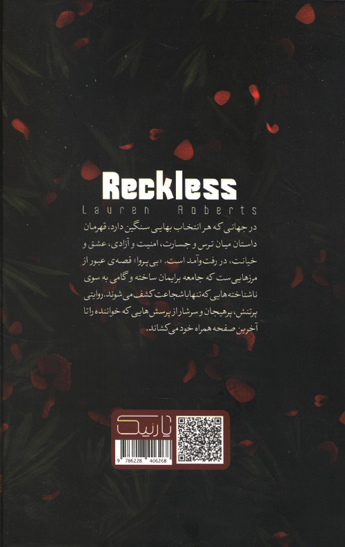 بی پروا