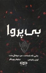 بی پروا