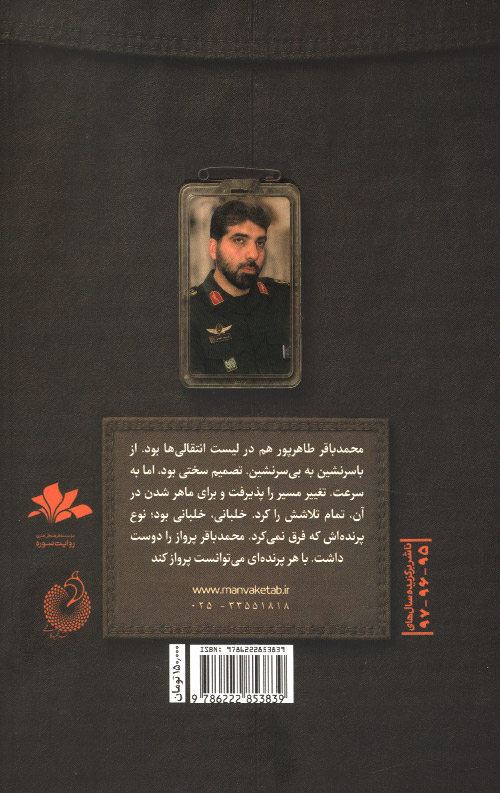 مردی که می توانست پرواز کند
