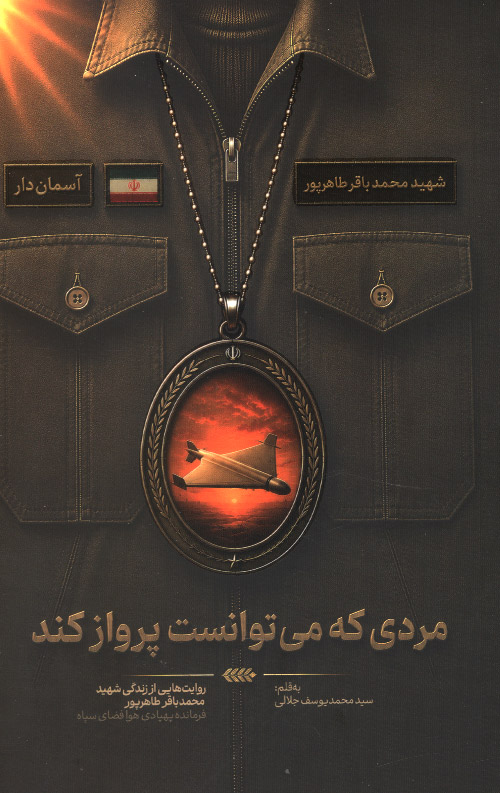 مردی که می توانست پرواز کند