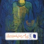 پیامبر (ص) (ره نامه 8)