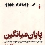 پایان میانگین