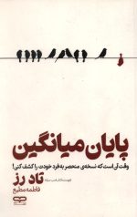 پایان میانگین