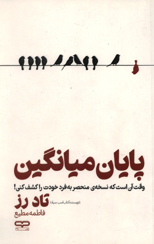 پایان میانگین پایان میانگین