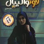 فوتوالیبال