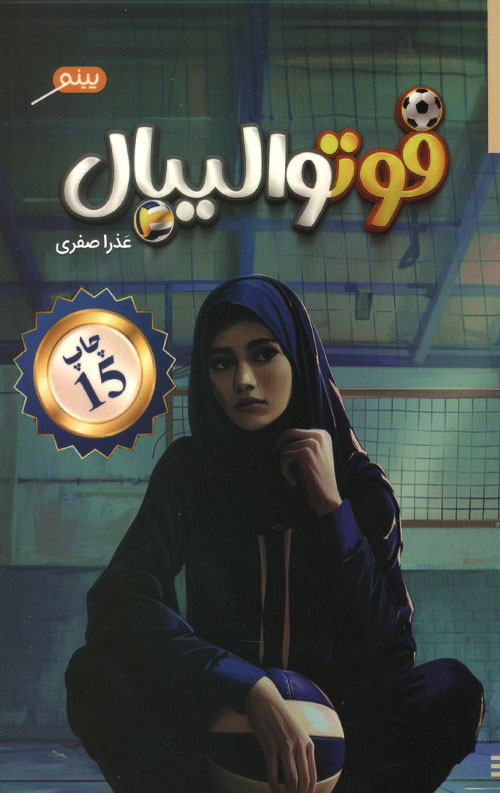فوتوالیبال