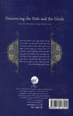 معارف قرآن 4-5 (راه و راهنما شناسی)
